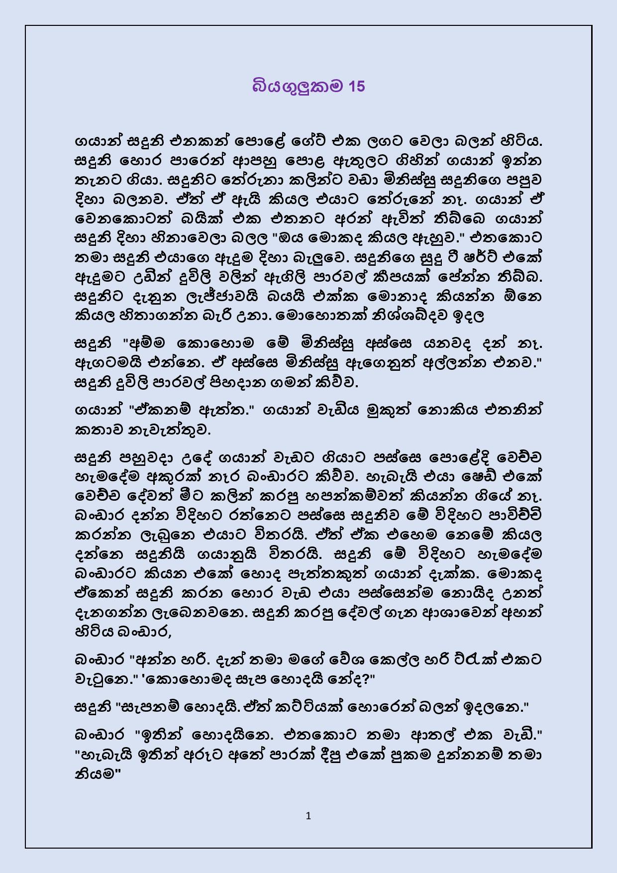 Biyagulukama 15 page 001 walkatha9 Official සිංහල වල් කතා